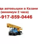 Услуги аренда автовышки Казань (минимум 2 часа). 8-917-859-0446 Алексе