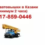 Заказать АГП автовышку в Казани (минимум 2 часа). 8-917-859-0446 Алекс