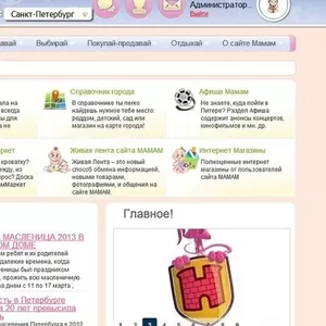 Сайт для родителей Казани с форумом и интернет-магазинами