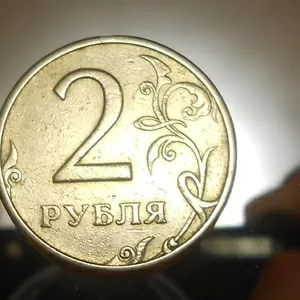 Брак: реверс повернут на 180 гр,  2 рубля 1997 ММД