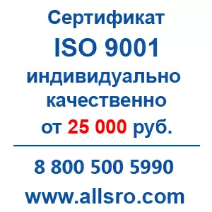 Сертификация исо 9001 для Казани