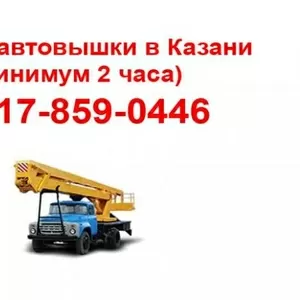 Заказать АГП автовышку в Казани (минимум 2 часа). 8-917-859-0446 Алекс