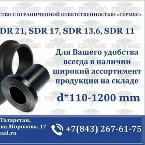 ВТУЛКИ  SDR 21,  SDR 17,  SDR 13, 6,  SDR 11