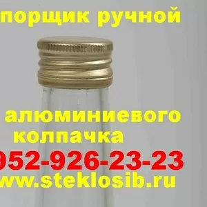 Купить укупорщик ручной для алюминиевого колпачка в Казани