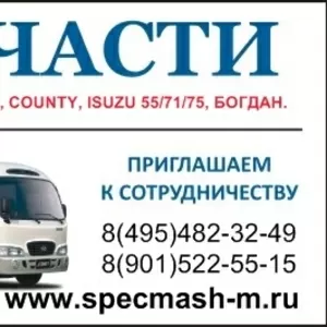 ЗАПЧАСТИ для автомобилей ISUZU NQR 55-71-75,  Богдан,  HD 65,  72, Porter 