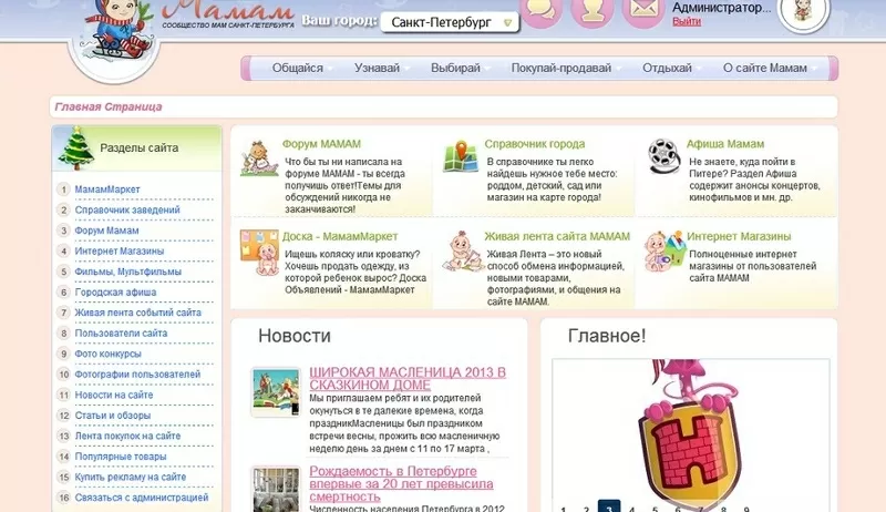 Сайт для родителей Казани с форумом и интернет-магазинами