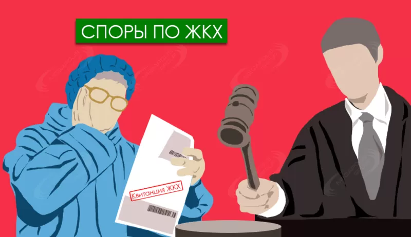 Услуги коммунального юриста по спорам с ЖКХ в Казани
