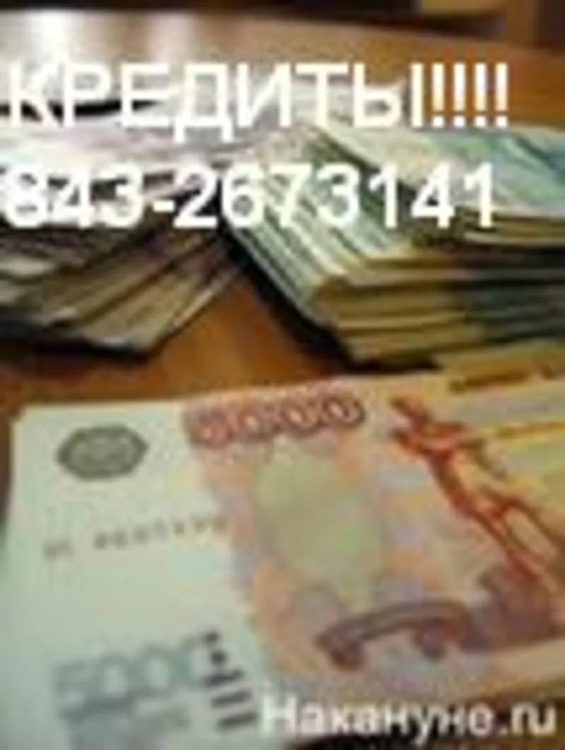 Деньги под проценты в Казани  7-9047616765 без выходных